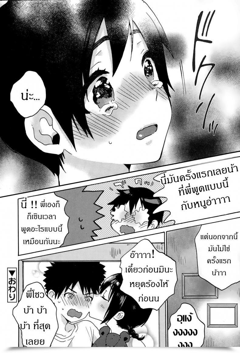 Doujin Naito Loveca Hajimete No Kokuhaku Juicy No. 8 2015-01 โดจินแปลไทย 71