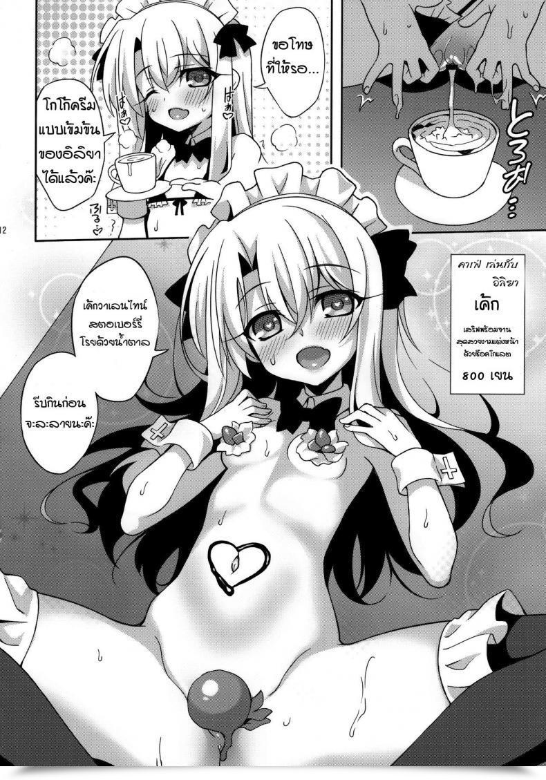 Doujin Lemonmaiden Aoi Masami Illy Asobi Cafe Illya Play Cafe โดจินแปลไทย 21