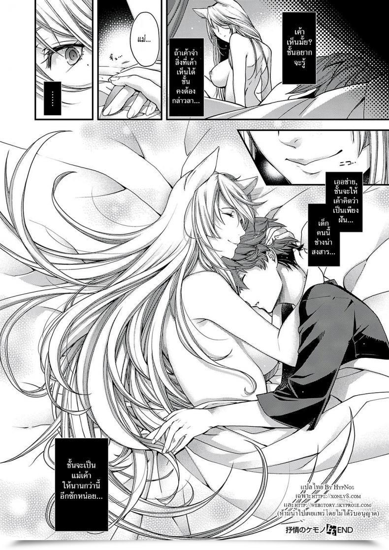 Doujin Hiyoshi Hana Jojou No Kemono | Lyrical Beast โดจินแปลไทย 63