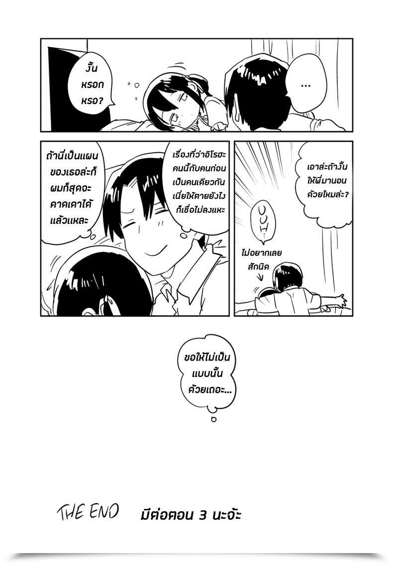Doujin Sc2018 Autumn Squeezecandyheaven Ichihaya Imouto Wa Tashizan Ga Dekinai Omake | My Little Sister Cannot Do Primary Addition Bonus Story โดจินแปลไทย 65