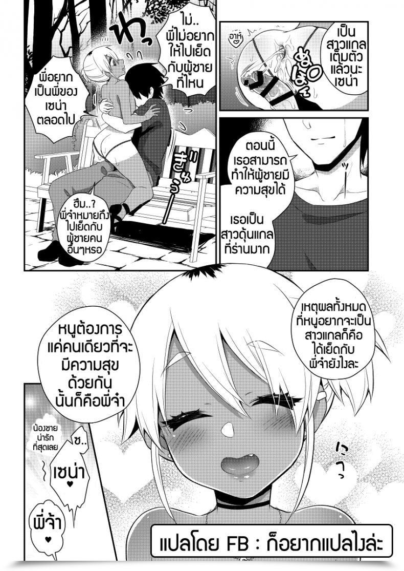Doujin Akaeboshi Binto Mezase!! Nii-Chan Senyou Bitch Gal โดจินแปลไทย 37