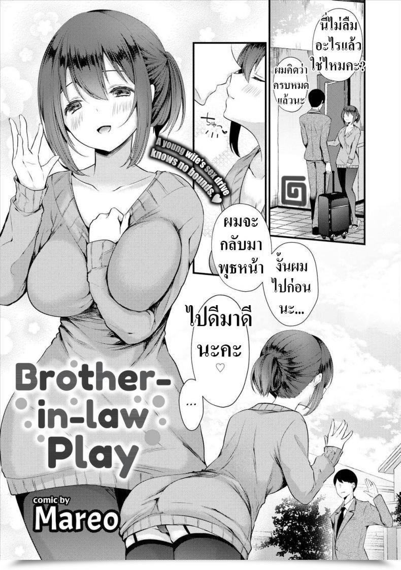 Doujin Mareo Brother-In-Law Play โดจินแปลไทย 37
