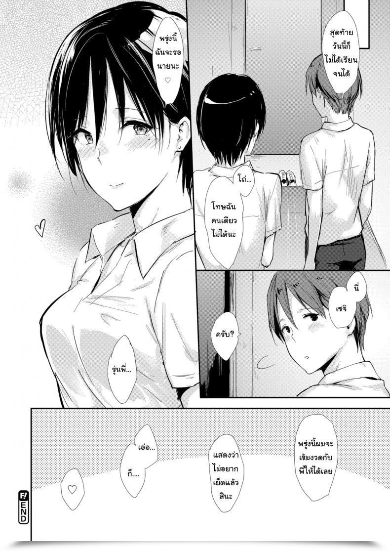 Doujin Napata At Senpai'S Dwelling โดจินแปลไทย 35