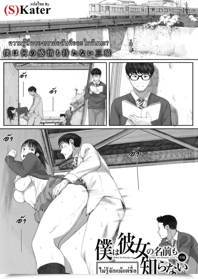 Doujin Arai Kei Boku Ha Kannojo Namae Mo Siranai โดจินแปลไทย 25
