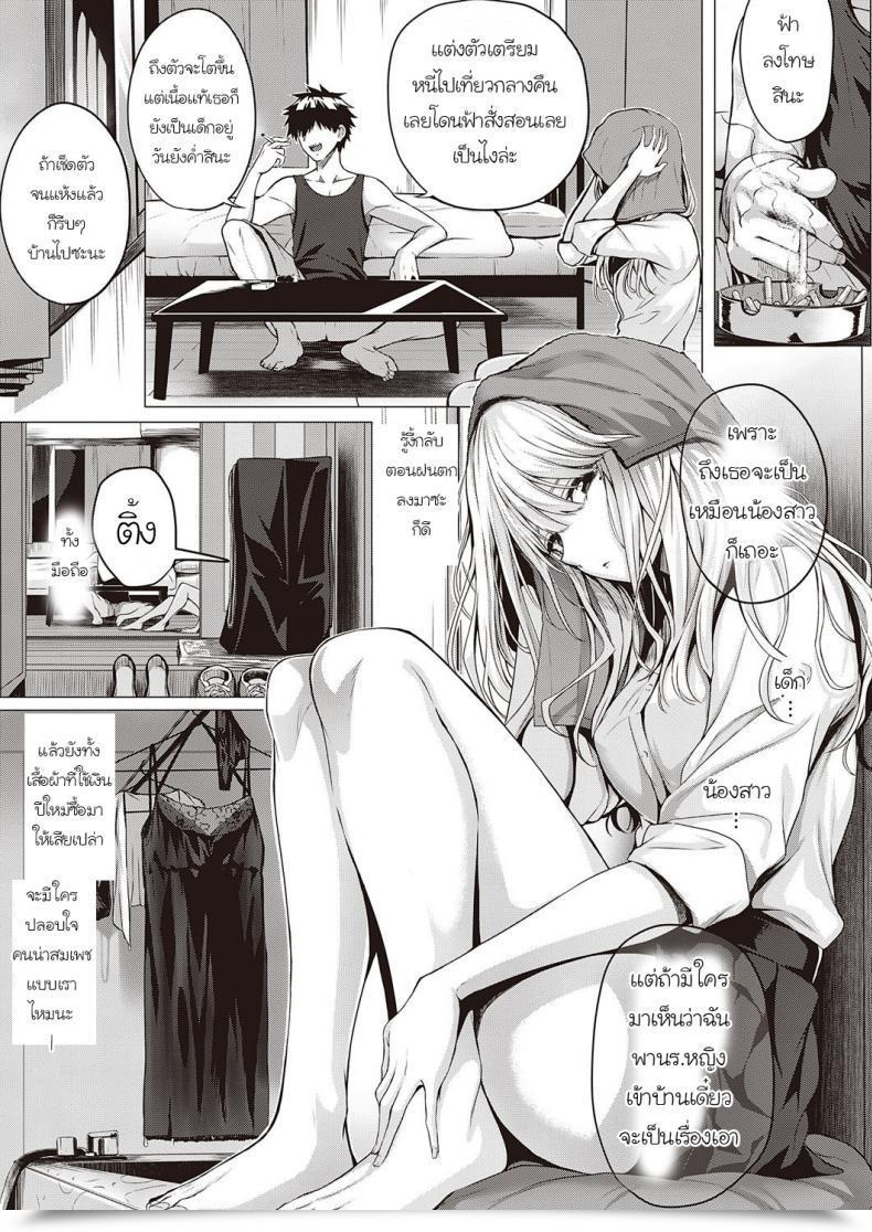 Doujin Saimon Re Hatsukoi โดจินแปลไทย 9