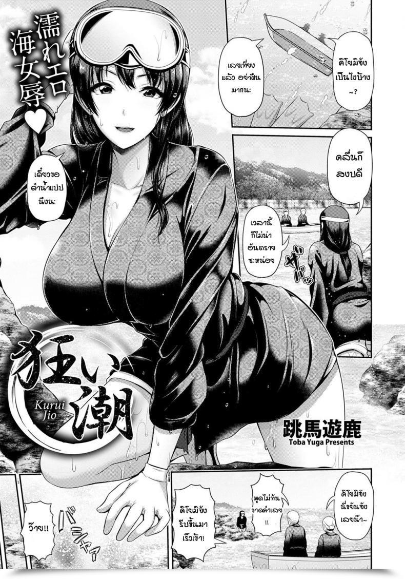 Doujin Toba Yuga Kurui Jio โดจินแปลไทย 23