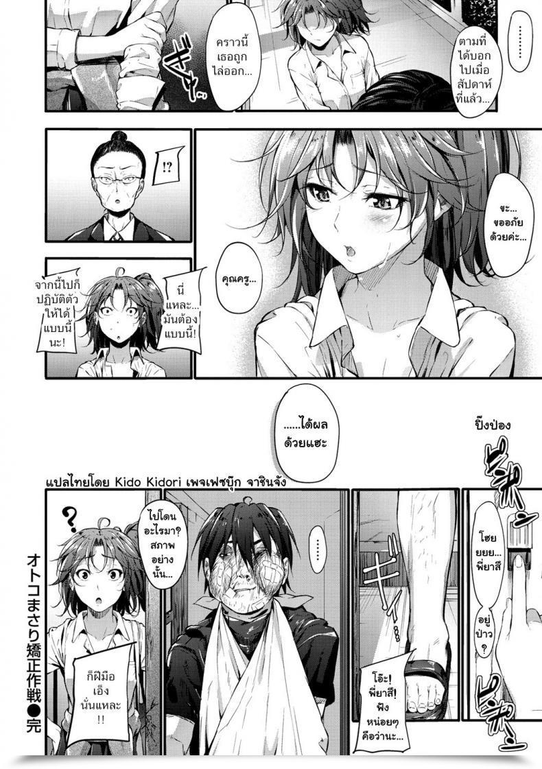 Doujin Mikuni Mizuki Otoko Masari Kyousei Sakusen โดจินแปลไทย 39