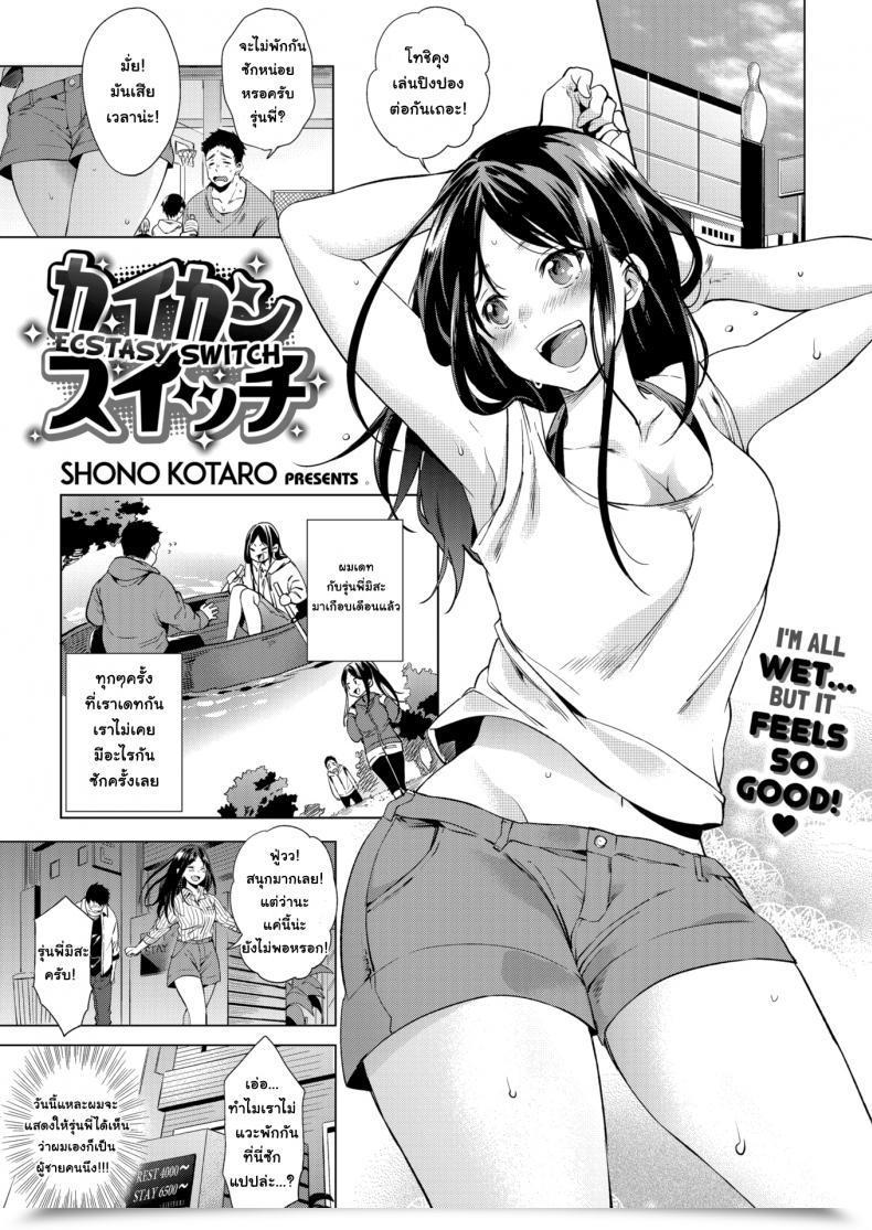 Doujin Shono Kotaro Ecstasy Swap โดจินแปลไทย 67