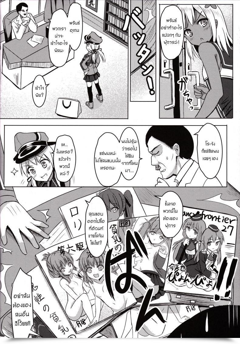 Doujin Milkshake Work Milkshake Doitsu Kanmusu No Oppai Sakusen German Shipgirls' Boob Ways Kantai Assortment -Kancolle- โดจินแปลไทย 9