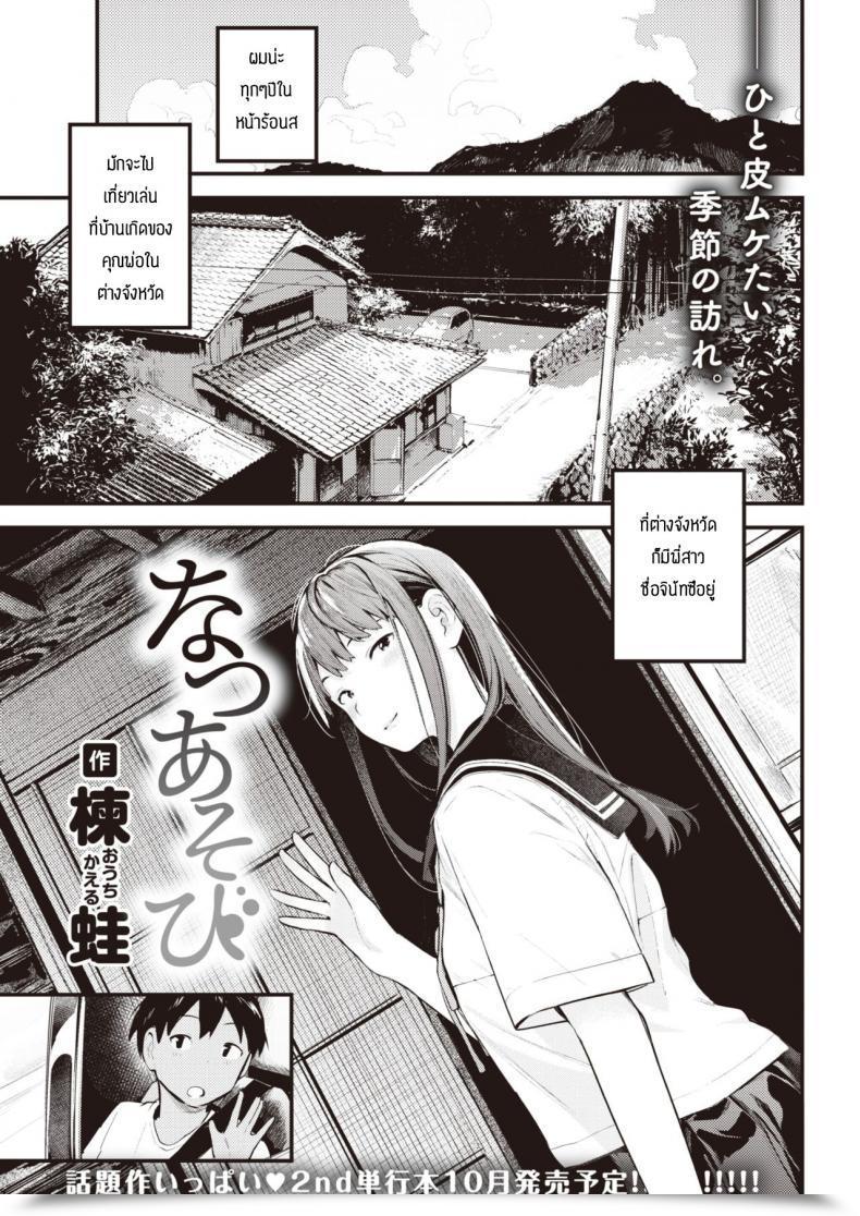 Doujin Ouchi Kaeru Natsu Asobi โดจินแปลไทย 27
