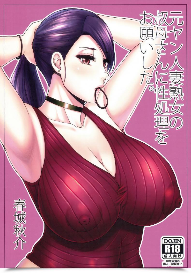 Doujin Spring Fort Shunjou Shuusuke Motoyan Hitozuma Jukujo No Oba-San Ni Seishori O Onegai Shita โดจินแปลไทย 51
