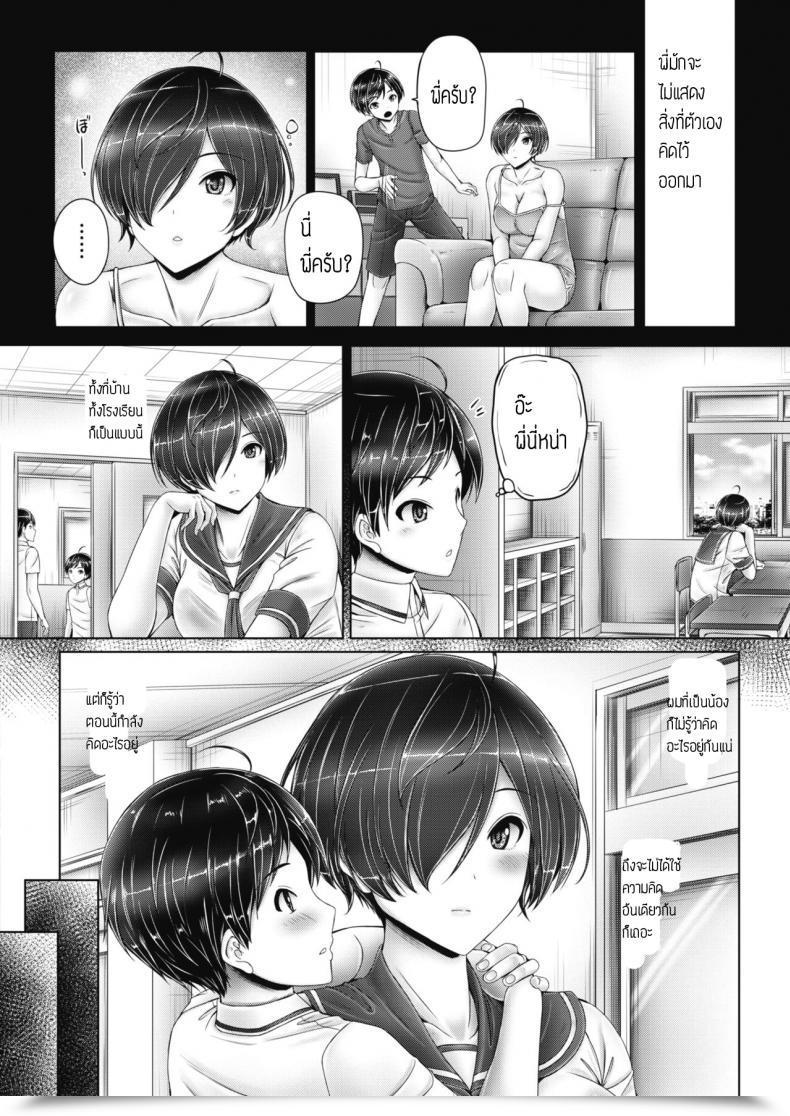 Doujin Otone Ishindenshin Shitei โดจินแปลไทย 3