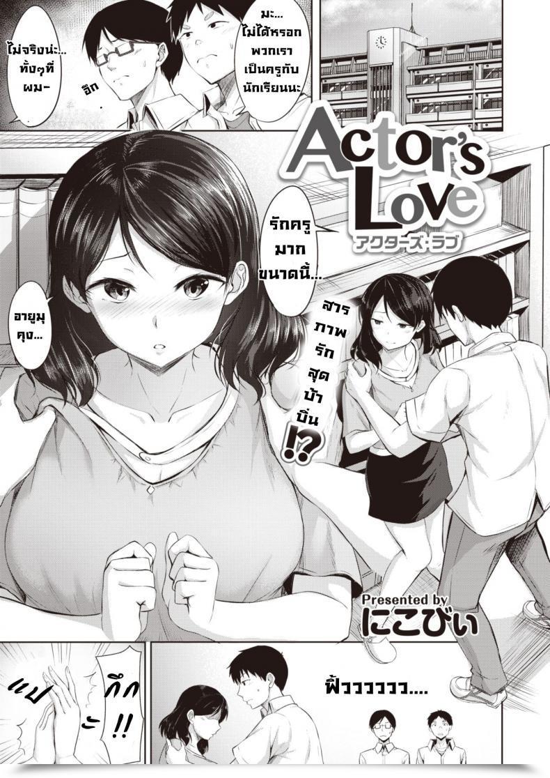 Doujin Nicoby Actor'S Love โดจินแปลไทย 43