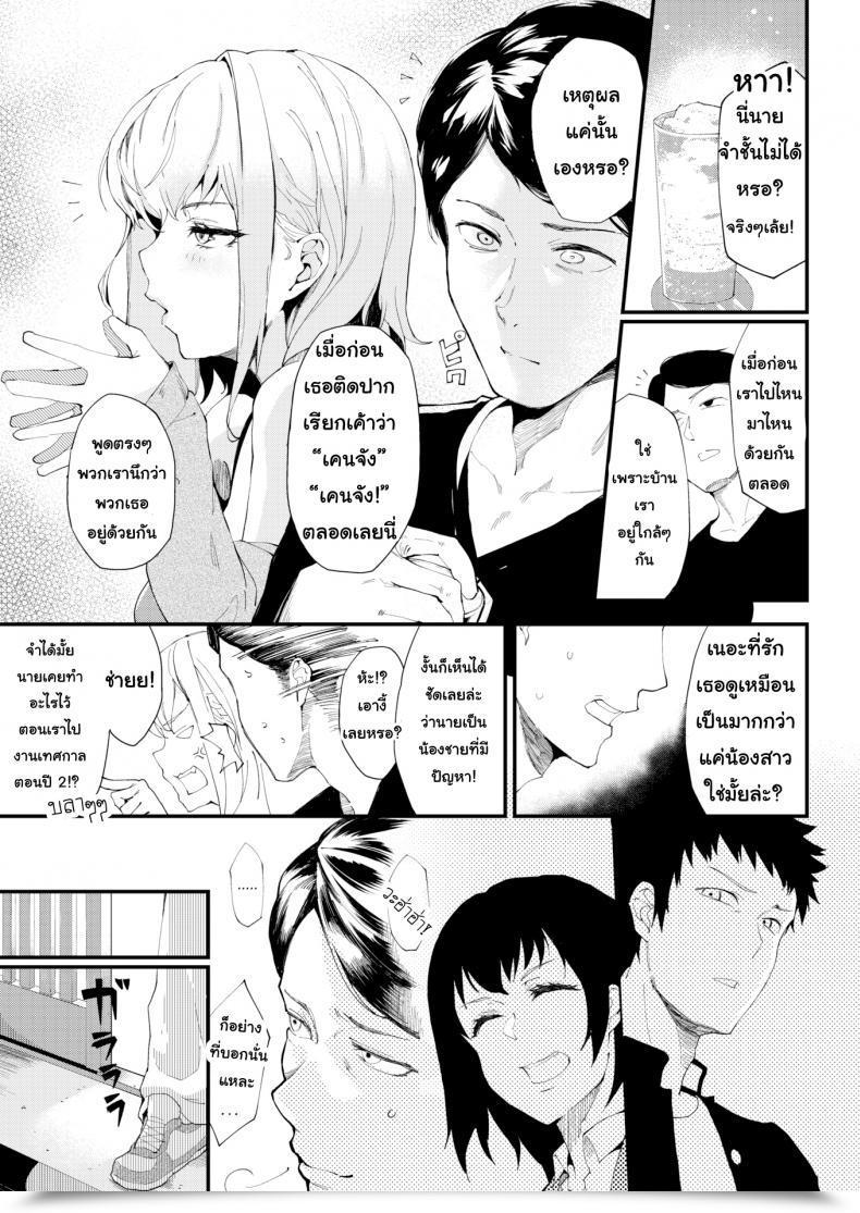 Doujin Poccora Maintain Just One Love โดจินแปลไทย 5