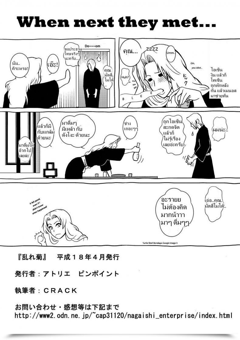 Doujin Sc31 Atelier Pinpoint Crack Blonde - Midare Kiku | Blonde - Finish Of Innocence Bleach โดจินแปลไทย 61