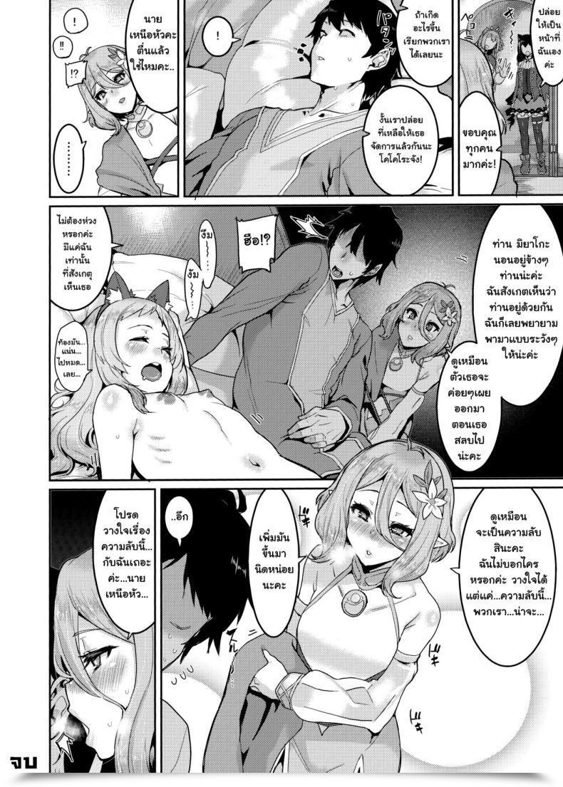 Doujin Hbo Henkuma Pudding Swap Princess Join! Redive โดจินแปลไทย 45