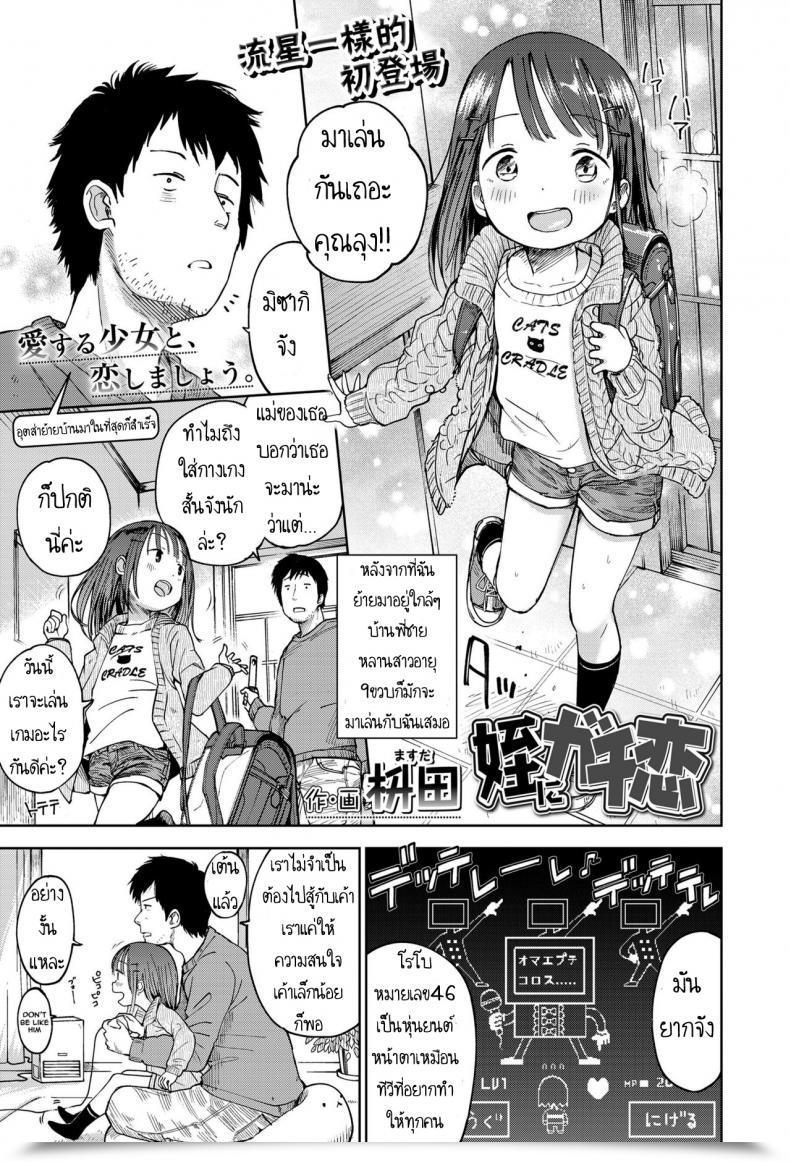 Doujin Masuda Mei Ni Gachi Koi Comedian Lo 2018-04 โดจินแปลไทย 49