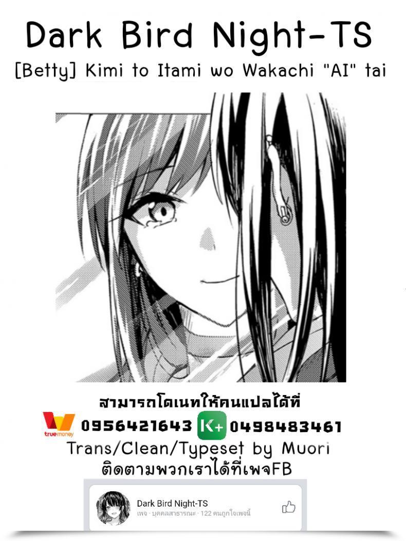 Doujin Betty Kimi To Itami Wo Wakachi "Ai" Tai | I Wish To Share Your Ache Comedian Anthurium 2018-04 โดจินแปลไทย 53
