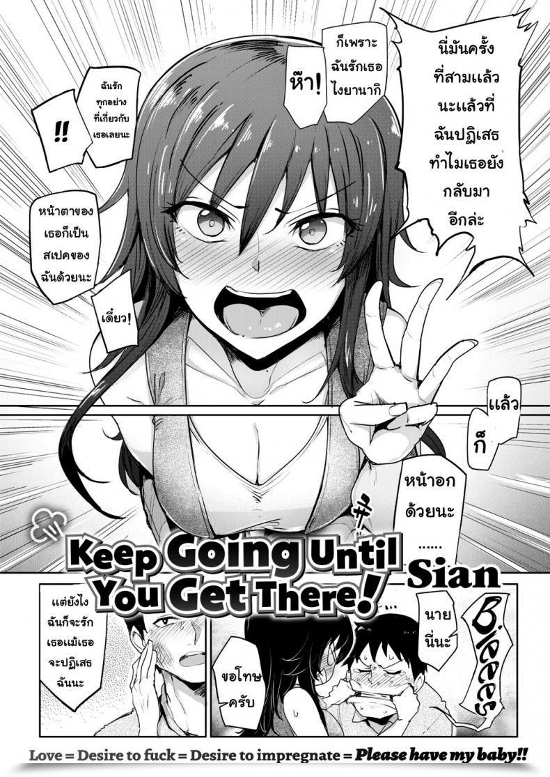 Doujin Sian Preserve Going Till You Get There! โดจินแปลไทย 3