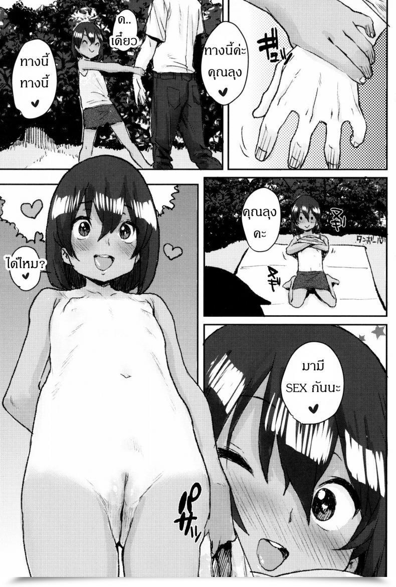 Doujin Ponsuke Loli To Asobo♪ - Enjoying On The Park โดจินแปลไทย 5