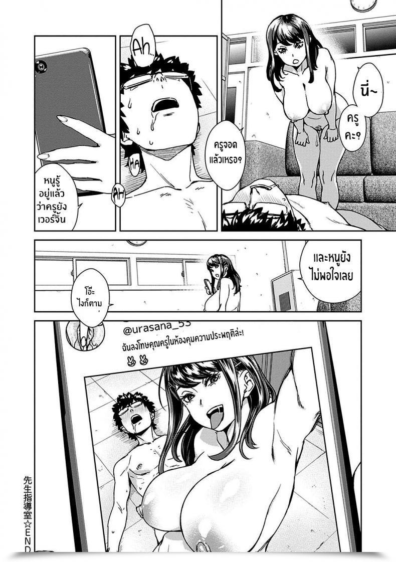 Doujin Koharu Nanakusa Sensei Shidoushitsu The Instructor Self-Discipline Workplace Seme Joshi Shijou Shugi โดจินแปลไทย 35