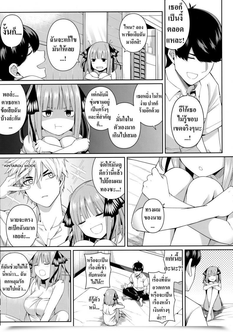 Doujin Unhealthy Mushrooms Chicke Iii, 4Why Nibun No Yuudou , Half Seduction Gotoubun No Hanayome โดจินแปลไทย 35