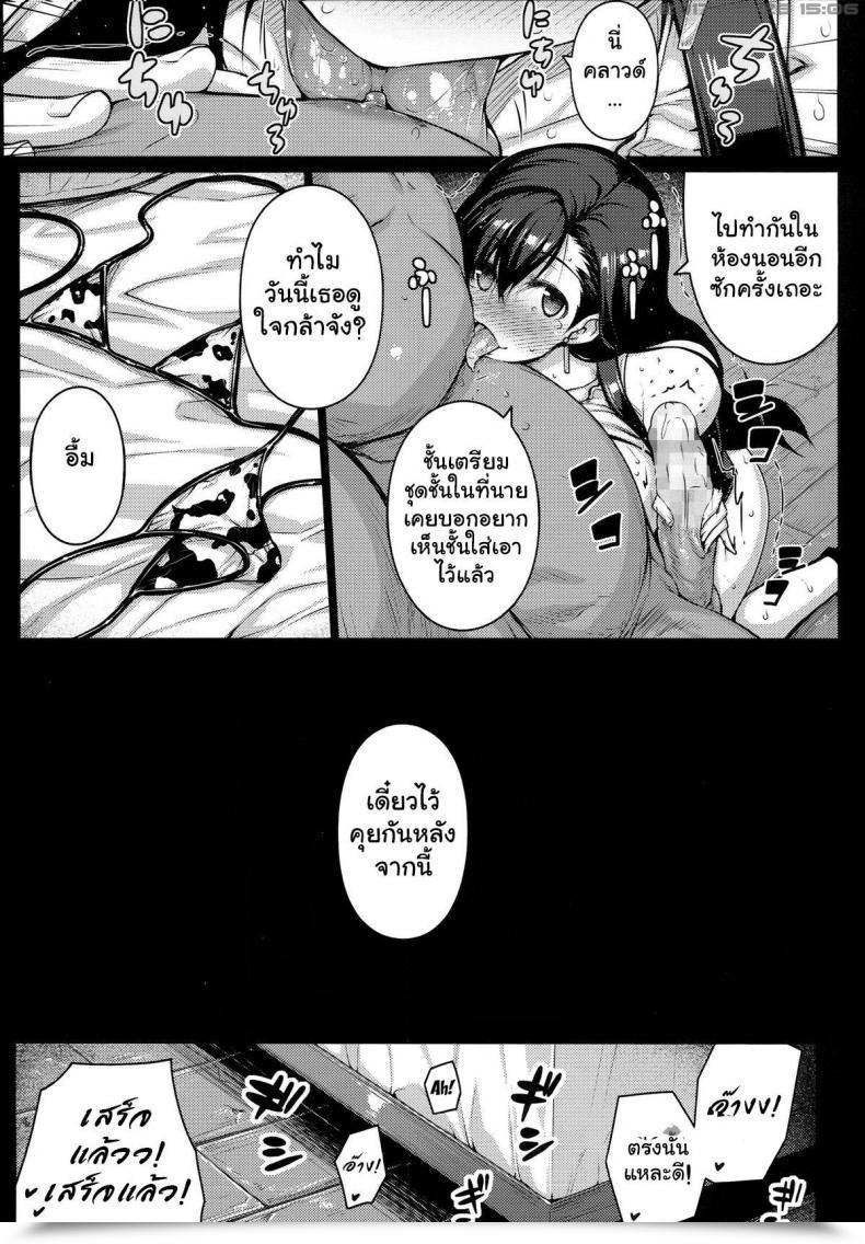 Doujin C86 Darabuchidou Darabuchi Electronic Mail Protected Closing Fantasy Vii โดจินแปลไทย 33