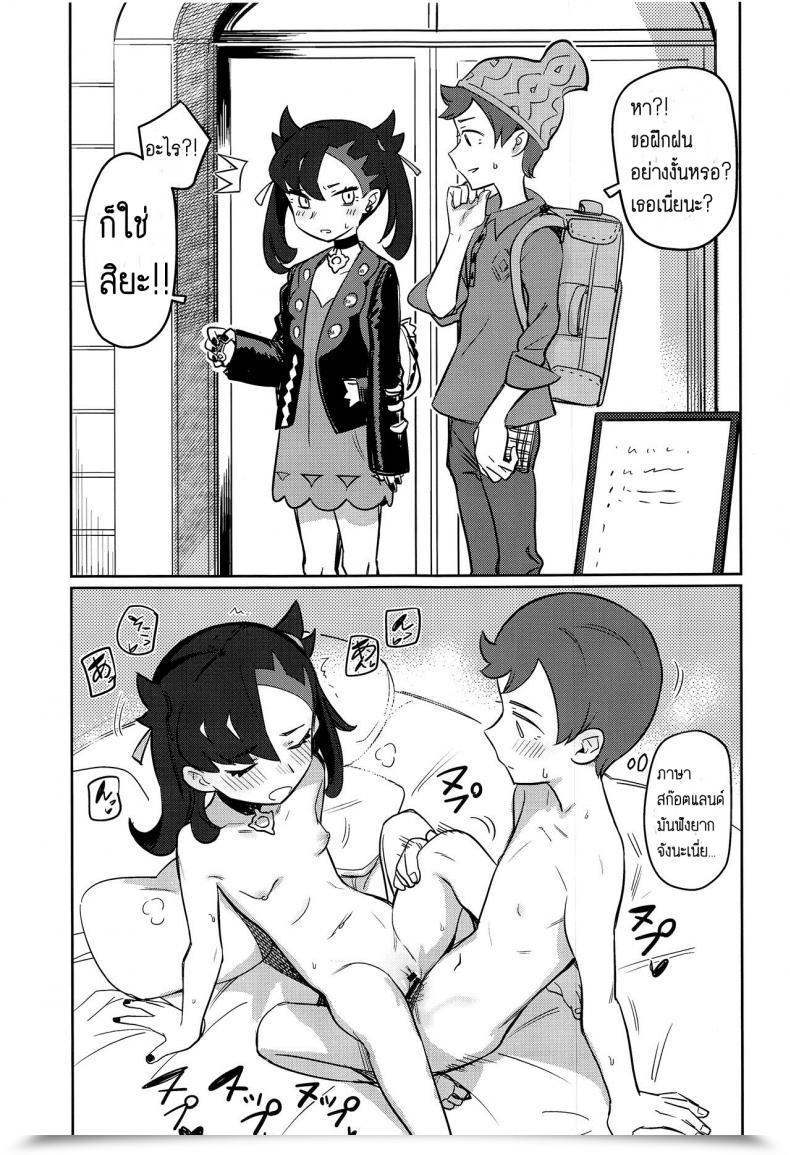 Doujin Pypyworks Syamonabe Prime Coach Wa ○○ Ga Tsuyoi - Th Prime Trainers Need Tae F○○Ok Pokémon Sword And Defend โดจินแปลไทย 3