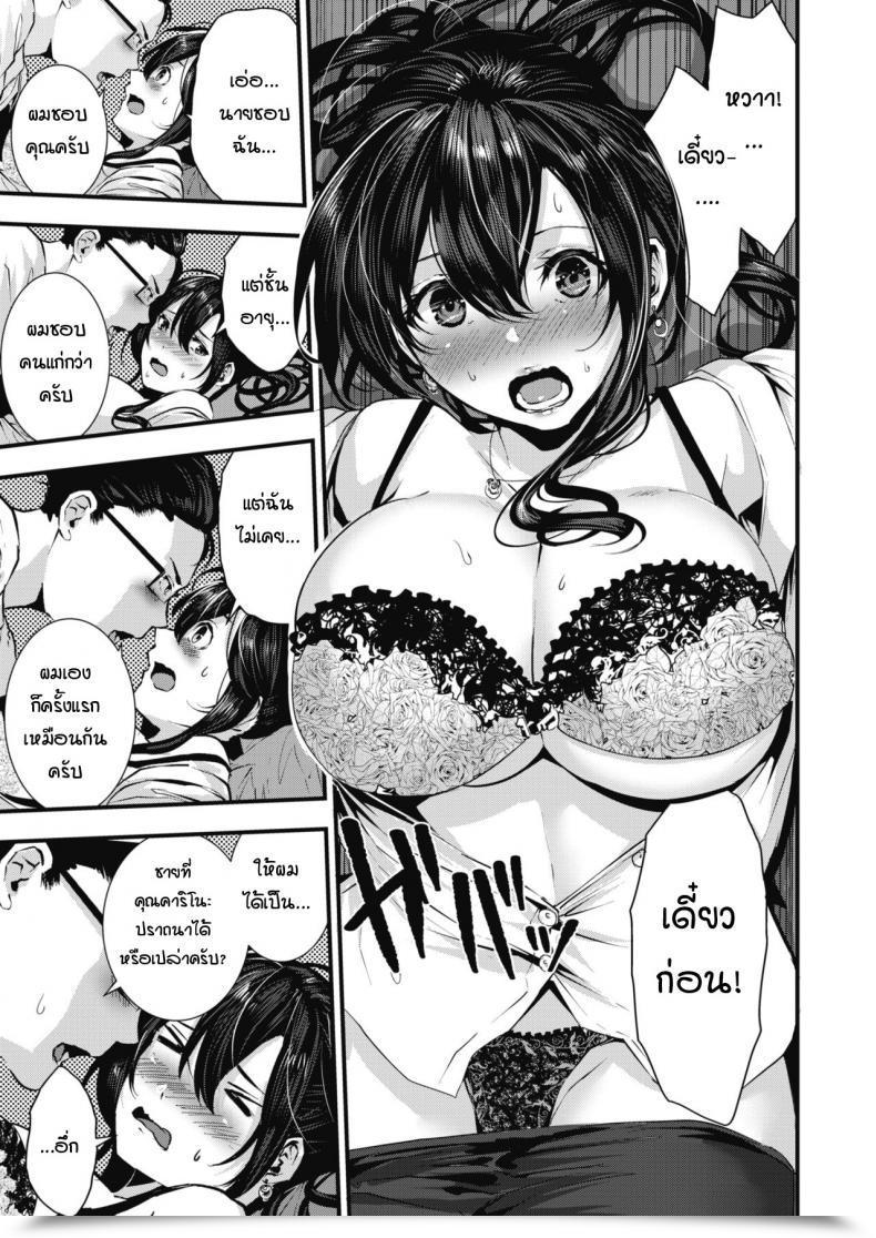 Doujin Bota Mochito Gakeppuchi Koiuta โดจินแปลไทย 21