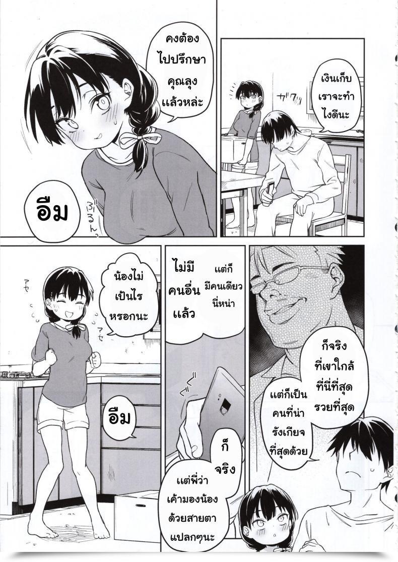 Doujin Meshikutteneru. Atage Ore No Imouto Ga Oji-San No Onaho Ni Naru To Iidashita!! โดจินแปลไทย 7