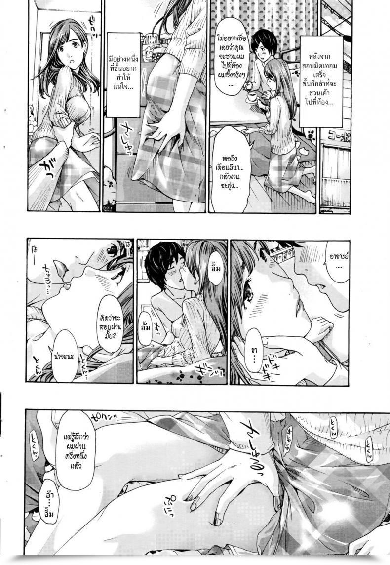 Doujin Asagi Ryu Usui | Rain Water โดจินแปลไทย 23