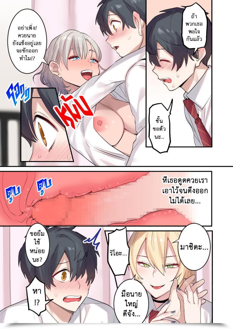 Doujin Neyagurui Class De Otoko Wa Boku Hitori!-Kawaii Anoko-Tachi Ni Kakomarete โดจินแปลไทย 81