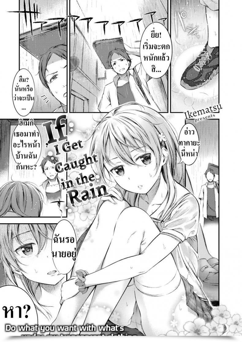 Doujin Ikematsu If I Get Caught Within The Rain โดจินแปลไทย 73