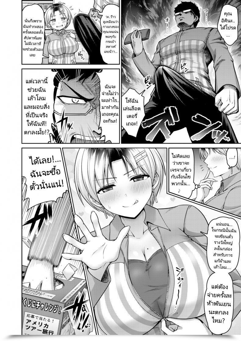 Doujin Minamino Sazan Extreme Lottery โดจินแปลไทย 31