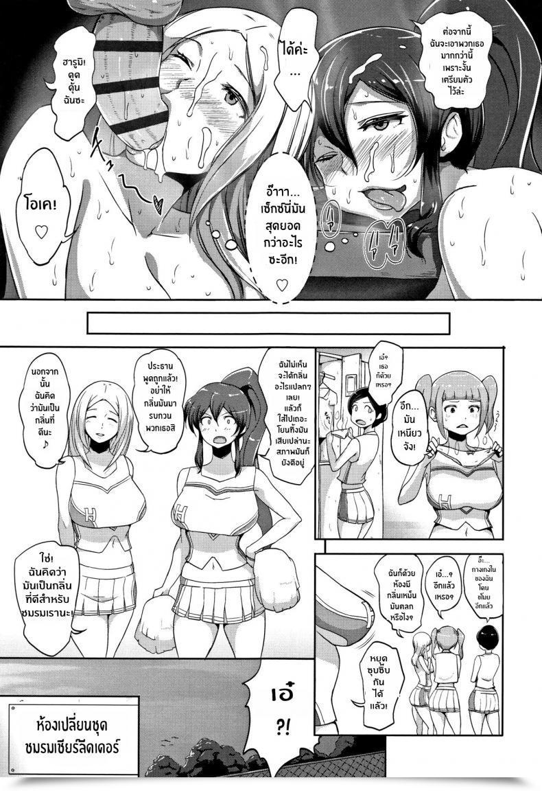Doujin Ao Madousi Inshuu Cheer Lady Lewd Scent Cheer Ladies โดจินแปลไทย 57