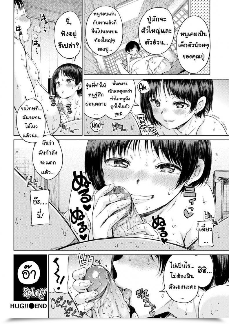 Doujin Hamao Hug!! โดจินแปลไทย 31