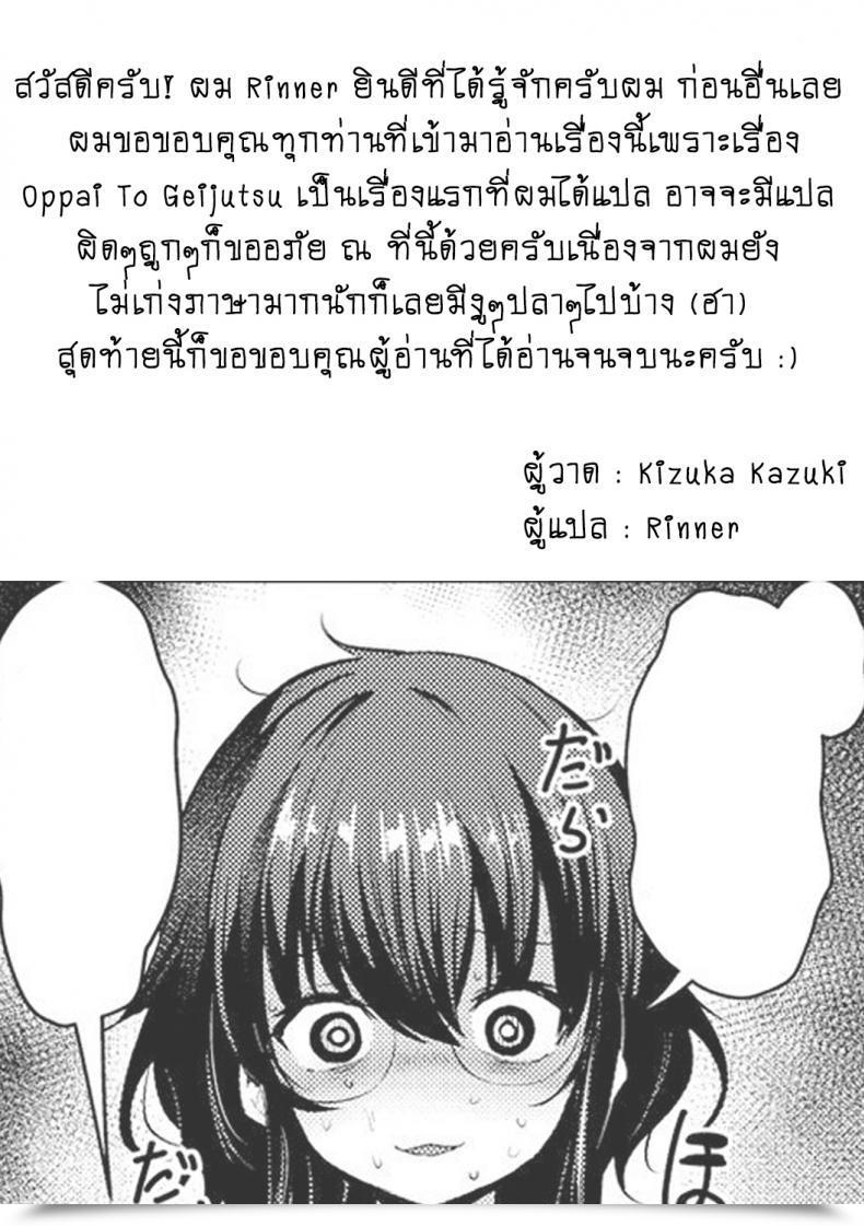 Doujin Kizuka Kazuki Oppai To Geijutsu - To With Boobs And Artwork Sakari-Matsuri โดจินแปลไทย 41