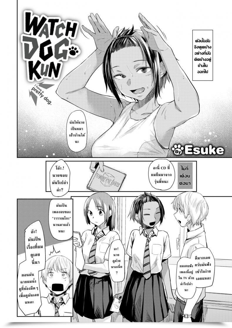 Doujin Esuke Watchdog-Kun โดจินแปลไทย 3