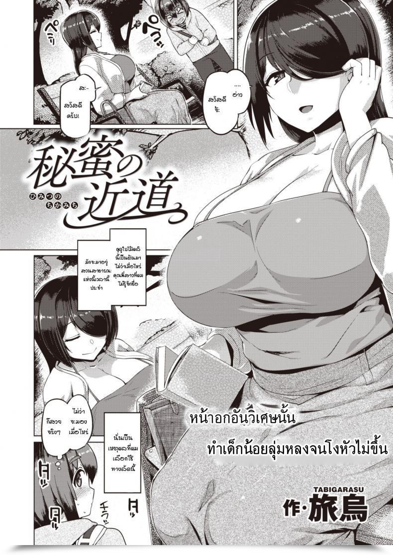 Doujin Tabigarasu Himitsu No Chikamichi โดจินแปลไทย 3