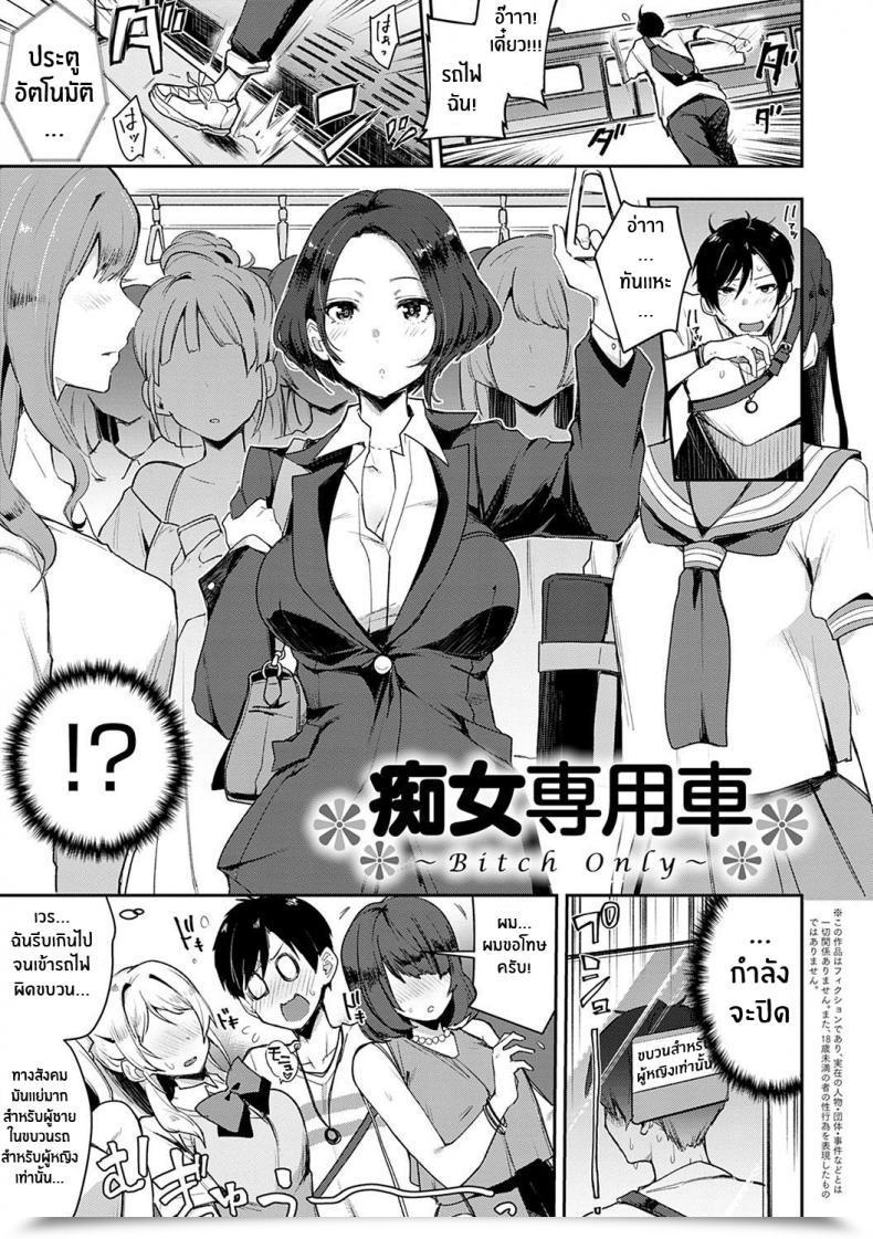 Doujin Indo Curry Slut-Only Automotive ~Bitch Solely~ โดจินแปลไทย 11