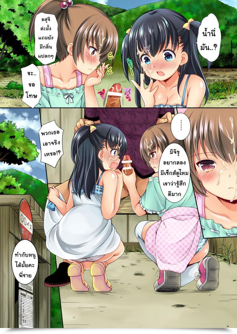 Doujin Azuma Yuki Tsurarete Go! โดจินแปลไทย 23