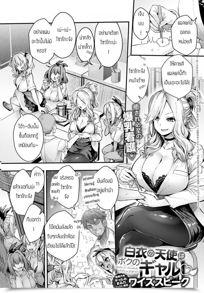 Doujin Kogasaki Yuina Hakui Tenshi Wa Boku No Gal . โดจินแปลไทย 59