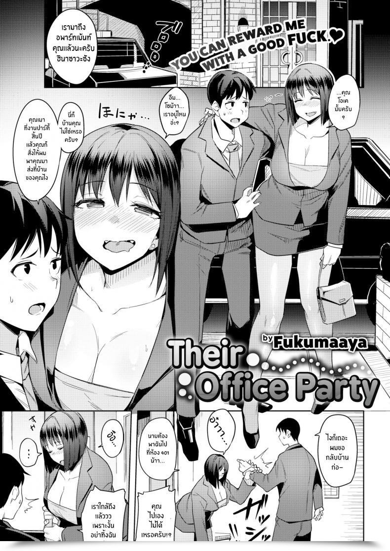 Doujin Fukumaaya Their Workplace Get Together โดจินแปลไทย 39