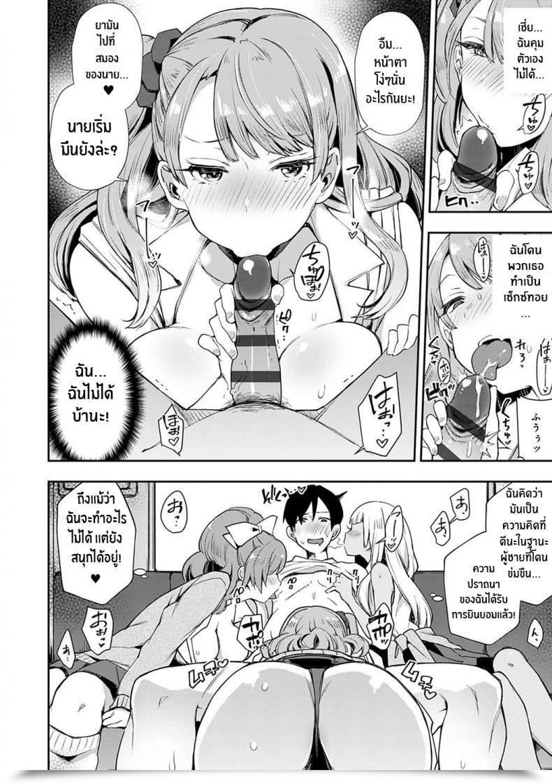 Doujin Indo Curry Slut-Only Automotive ~Bitch Solely~ โดจินแปลไทย 29