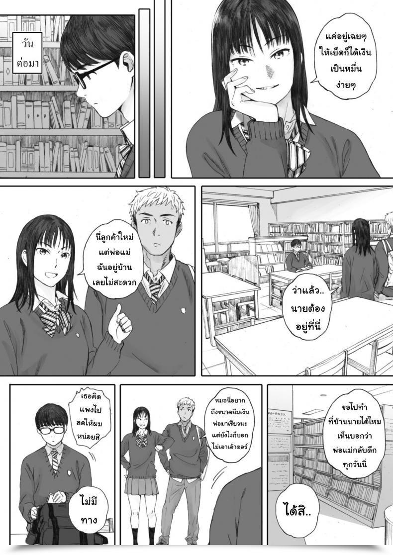 Doujin Arai Kei Boku Ha Kannojo Namae Mo Siranai โดจินแปลไทย 19