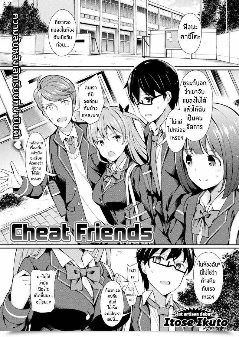 Doujin Itose Ikuto Cheat Mates โดจินแปลไทย 23