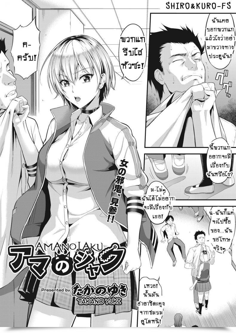 Doujin Takano Yuki Amanojaku โดจินแปลไทย 9