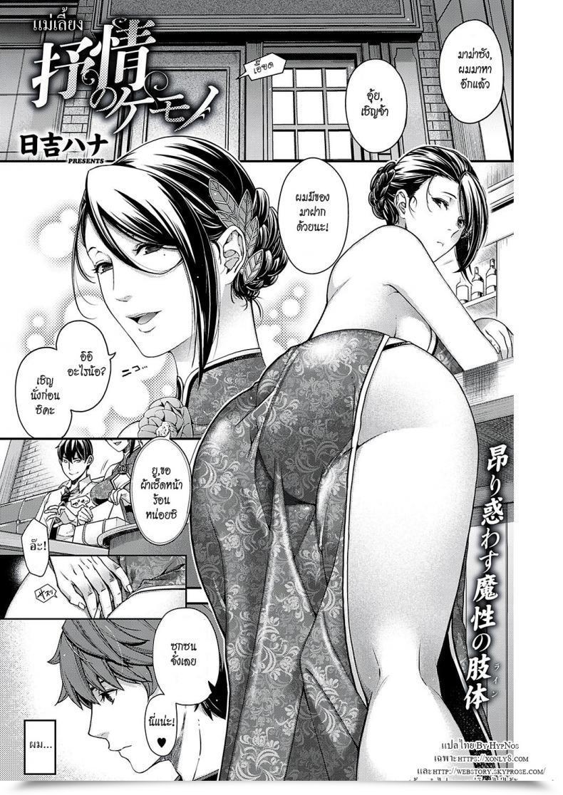 Doujin Hiyoshi Hana Jojou No Kemono | Lyrical Beast โดจินแปลไทย 7