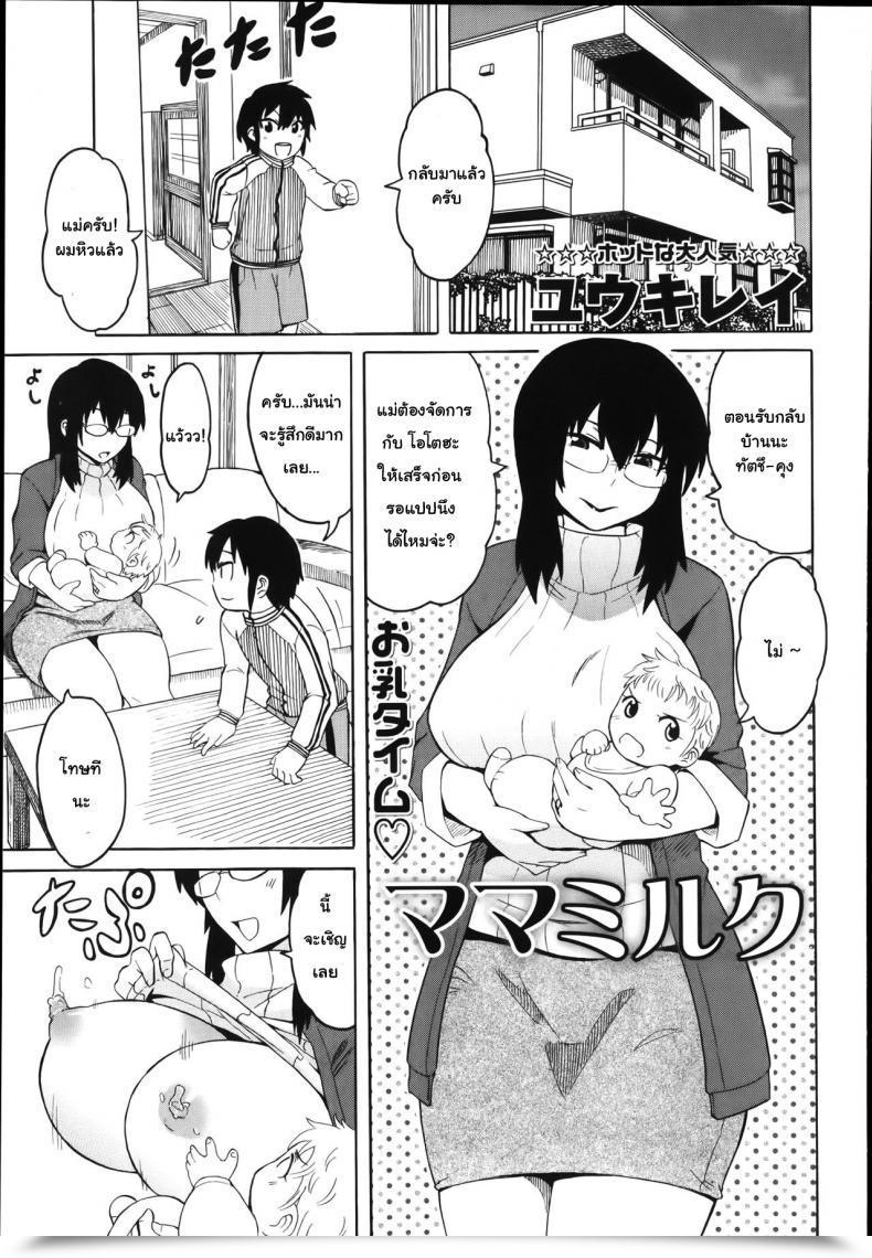 Doujin Yuuki Ray Mama Milk | Mama'S Milk โดจินแปลไทย 47