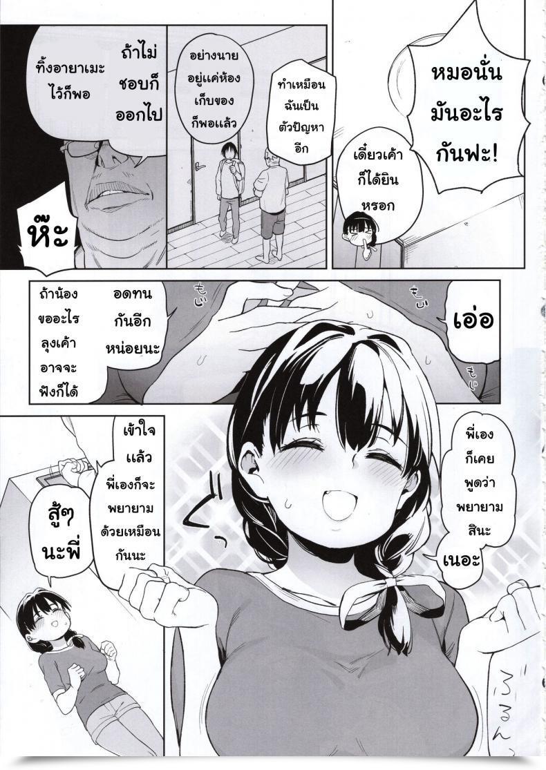 Doujin Meshikutteneru. Atage Ore No Imouto Ga Oji-San No Onaho Ni Naru To Iidashita!! โดจินแปลไทย 11